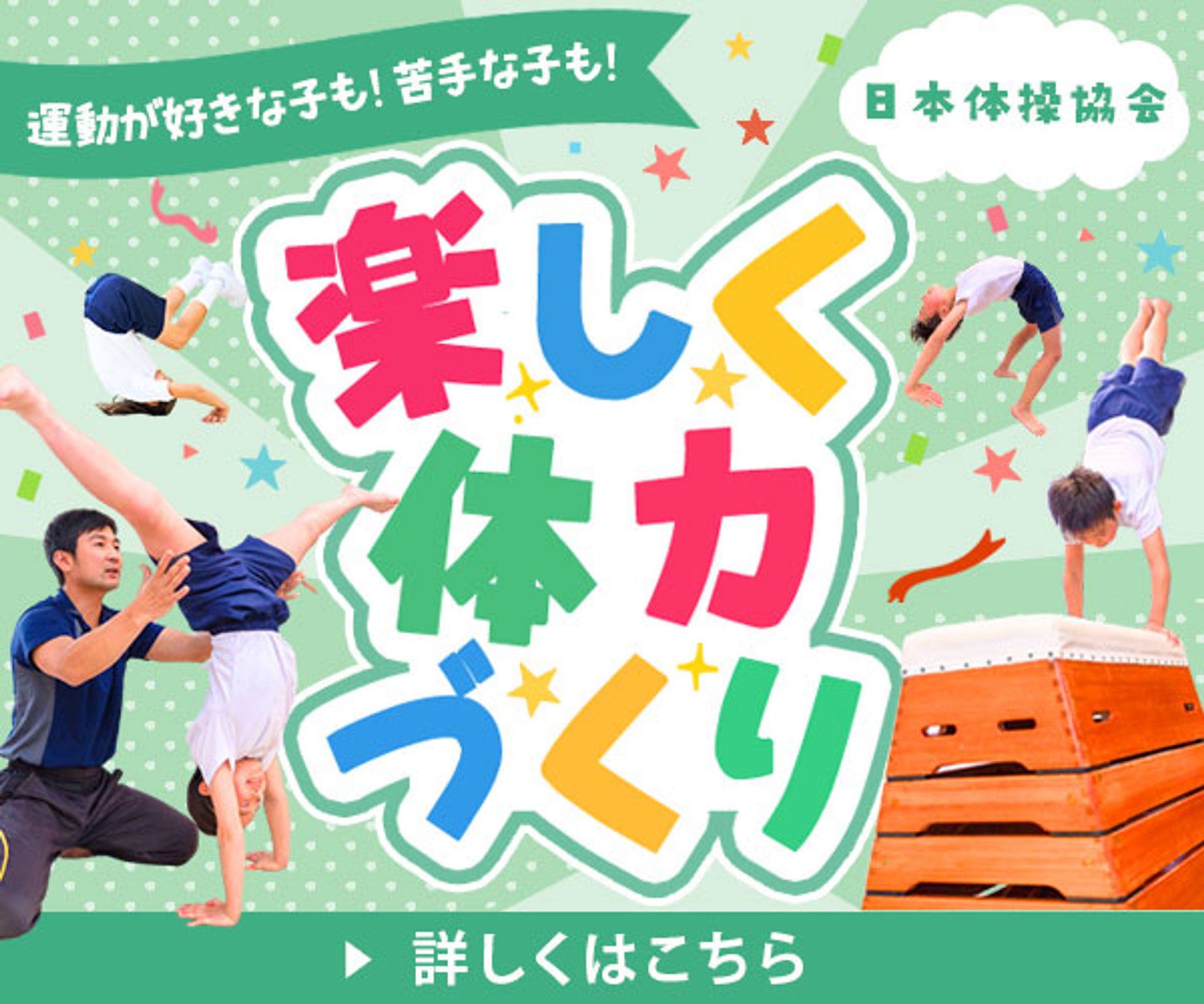 バナー：体操教室-1