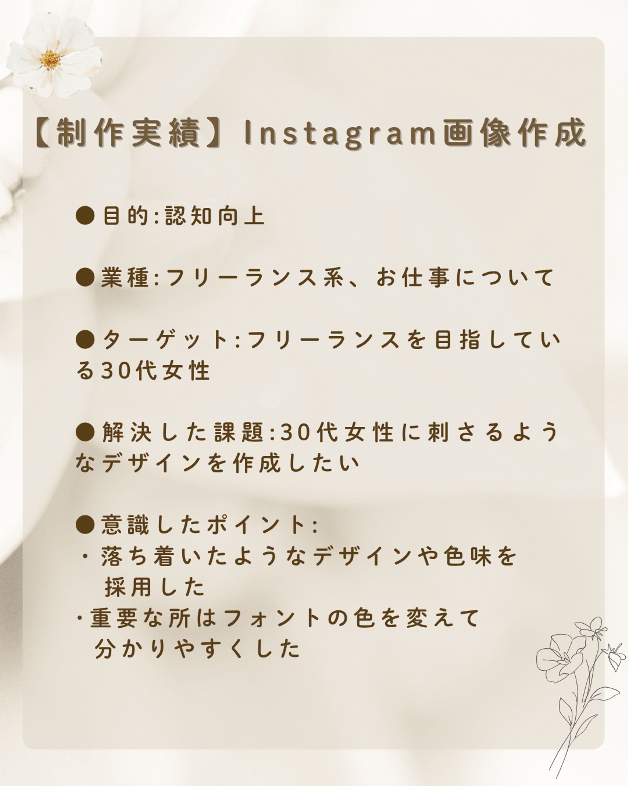 【フリーランス、お仕事系】SNS運用代行-1