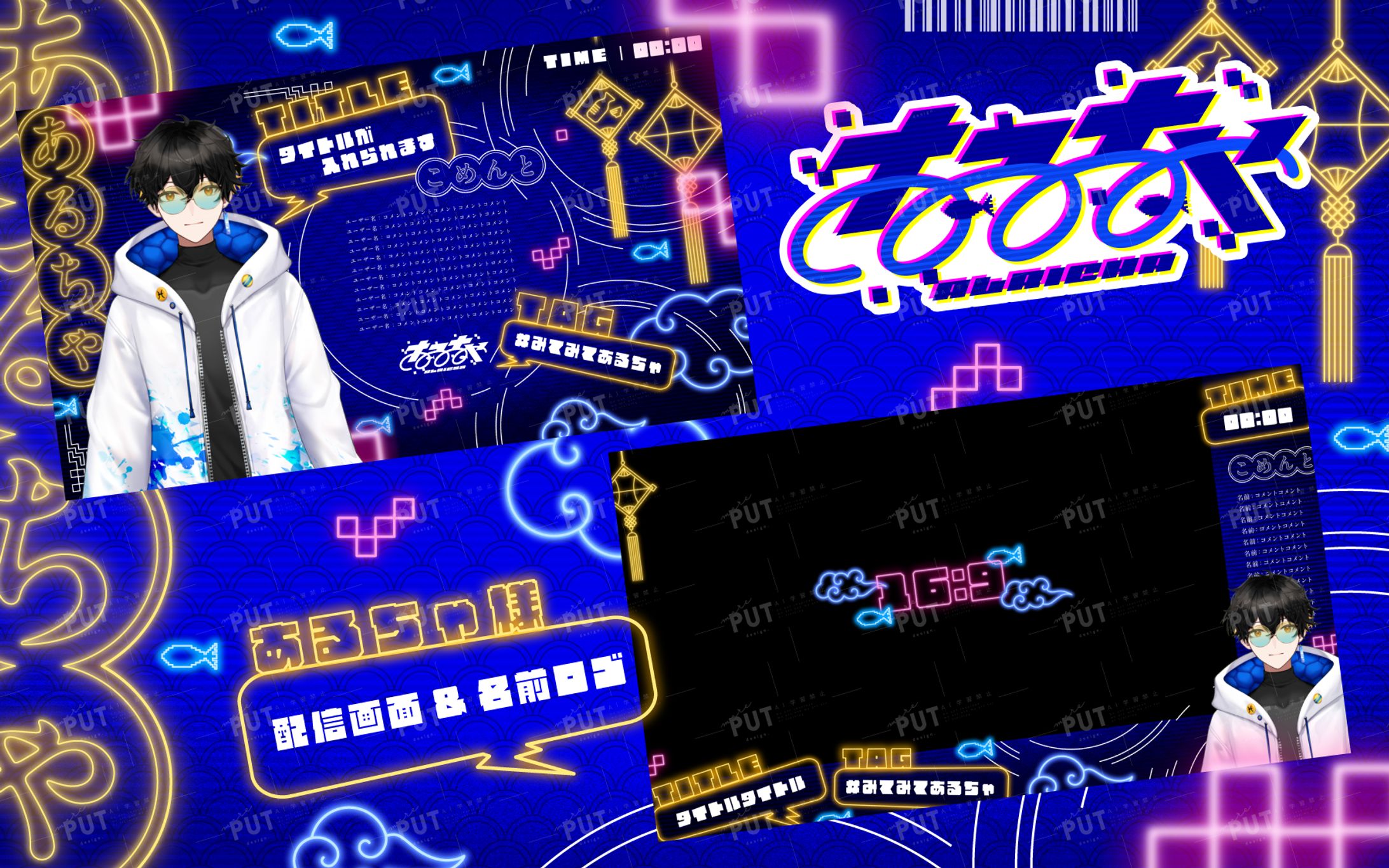 あるちゃ様：配信画面&名前ロゴ-1