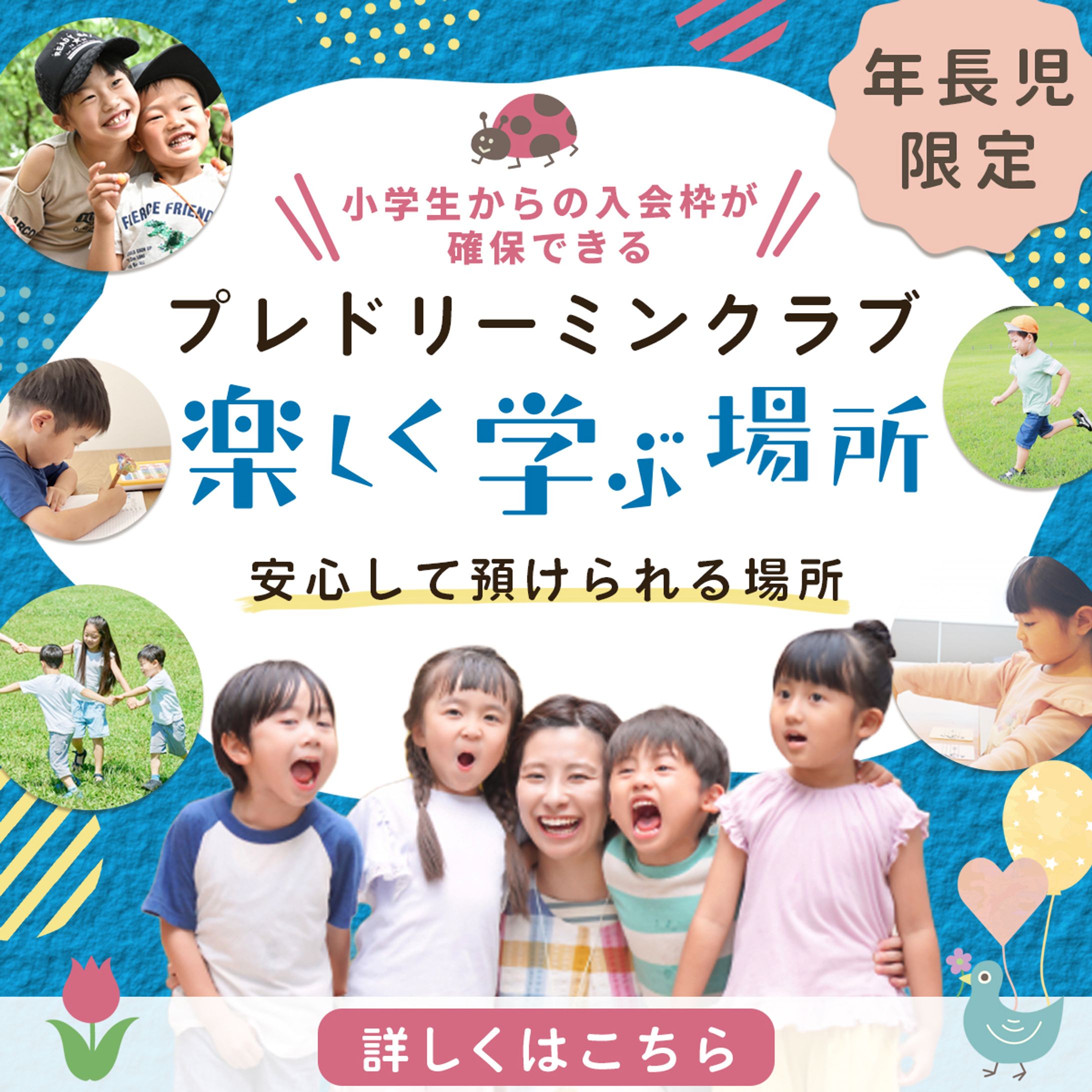 【実務案件】バナー : 学童保育の生徒募集-1