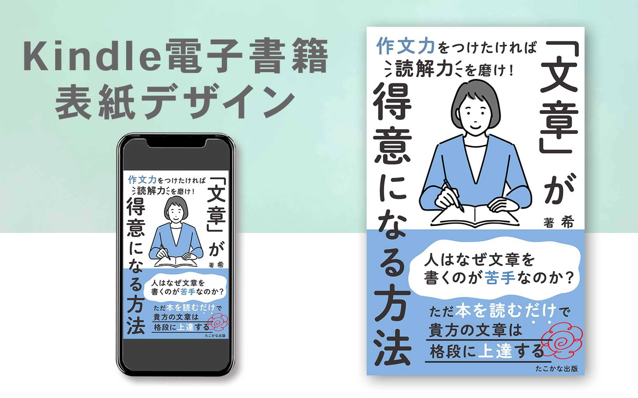 Kindle電子書籍表紙デザイン-1