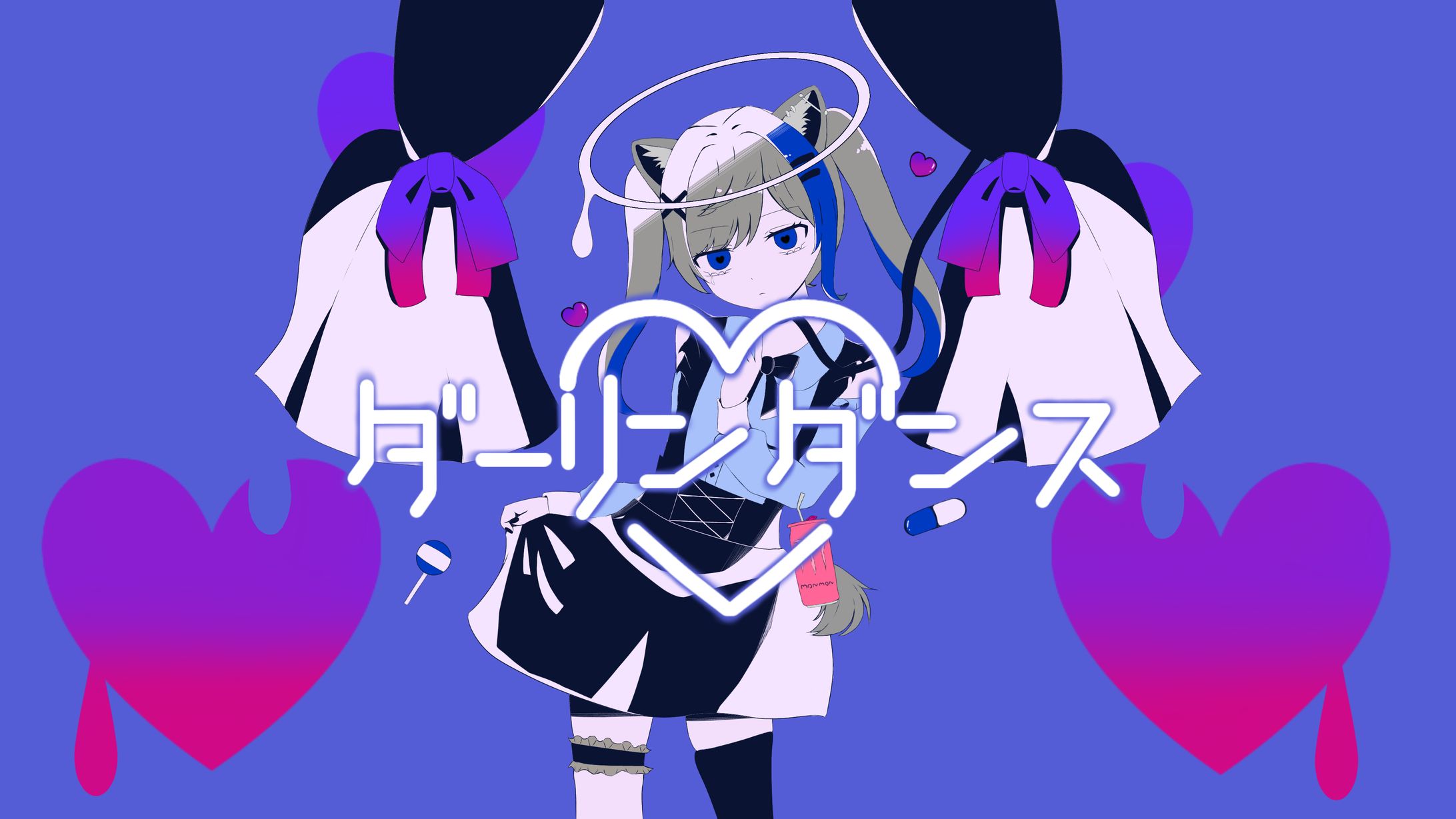 ダーリンダンス　イラスト【雪蜜様】-1