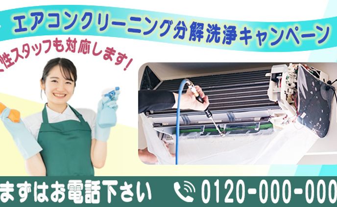 エアコンクリーニング　バナー