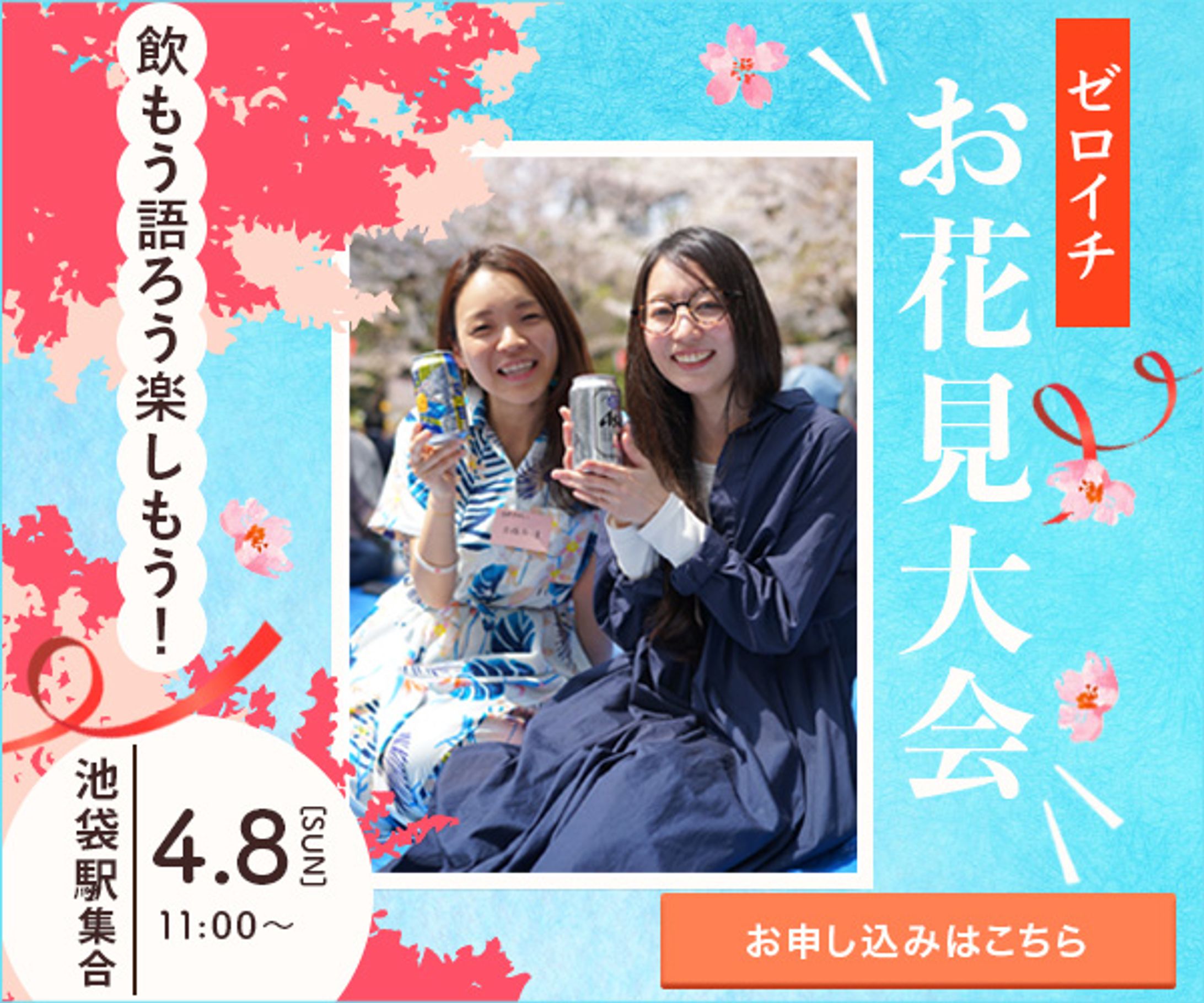 バナー：お花見大会-1