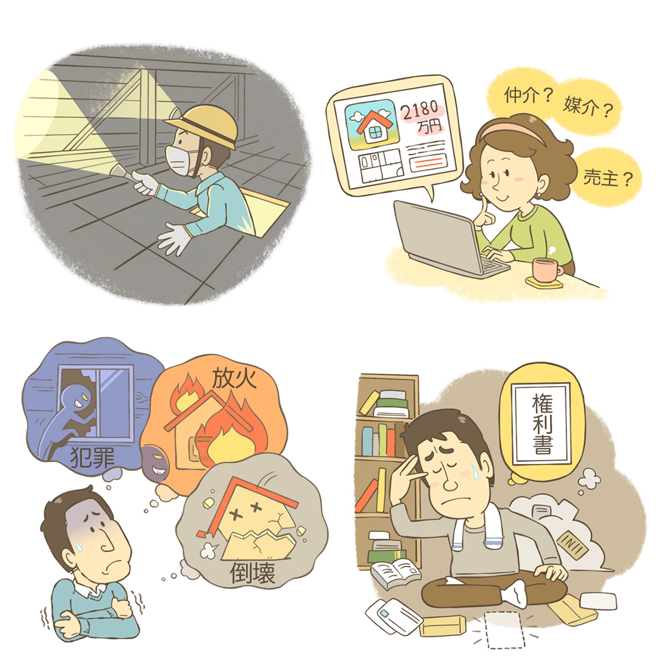 SUUMO webサイト イラスト-1