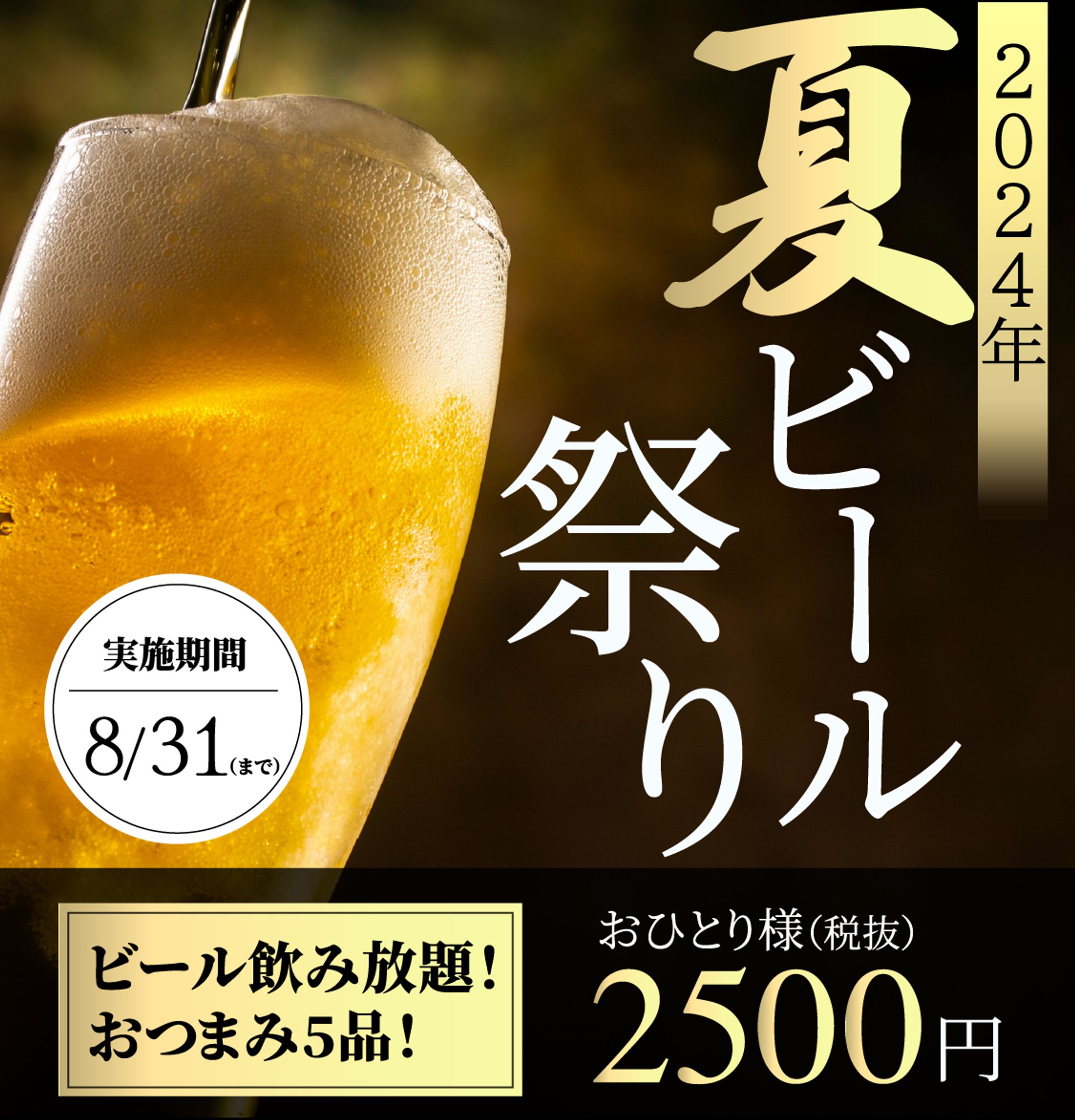 ビール祭りのバナー-1