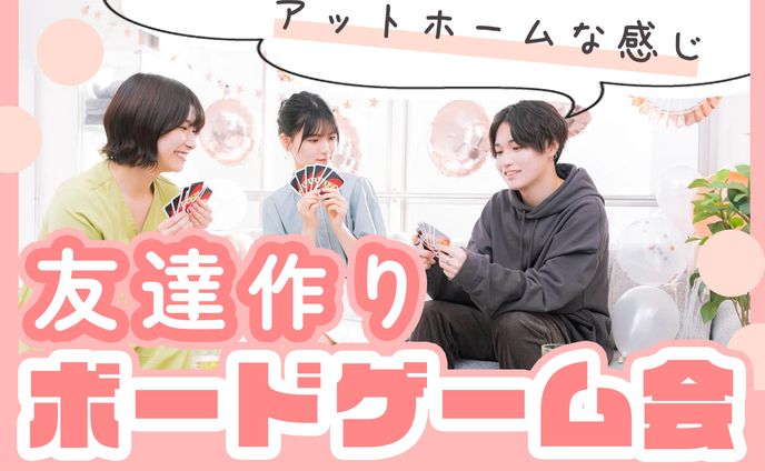ボードゲーム会サムネイル