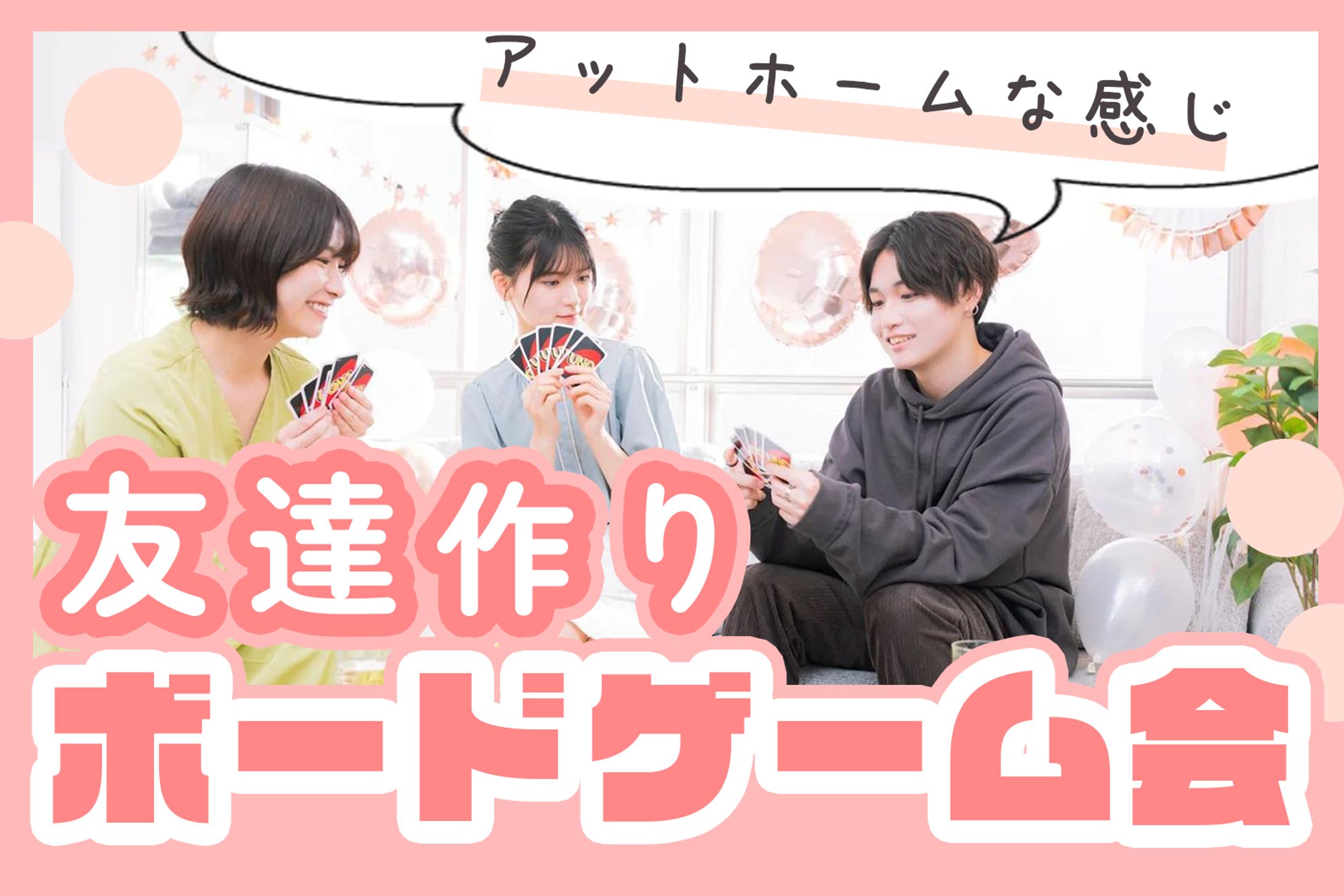 ボードゲーム会サムネイル-1
