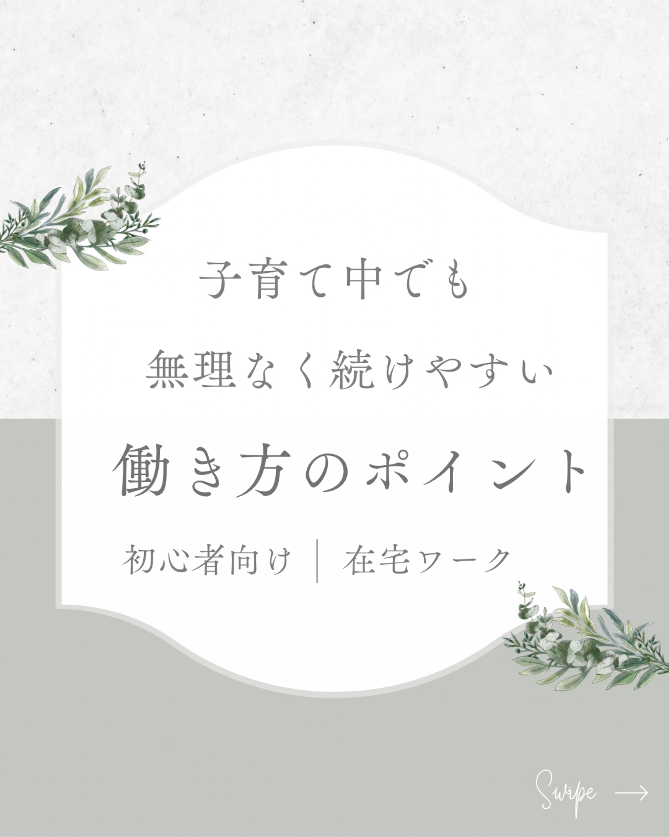 「在宅ワーク系Instagram投稿デザイン」-1