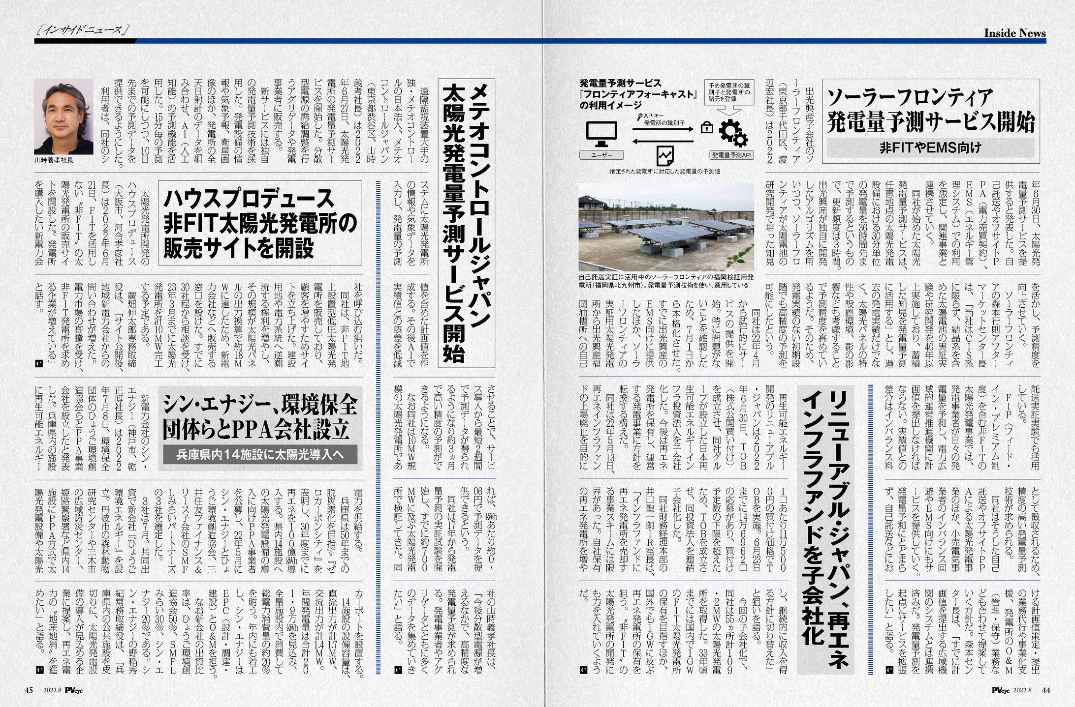 PVEYE2022年08月号　リニューアブルジャパン、再エネインフラファンドを子会社化-1