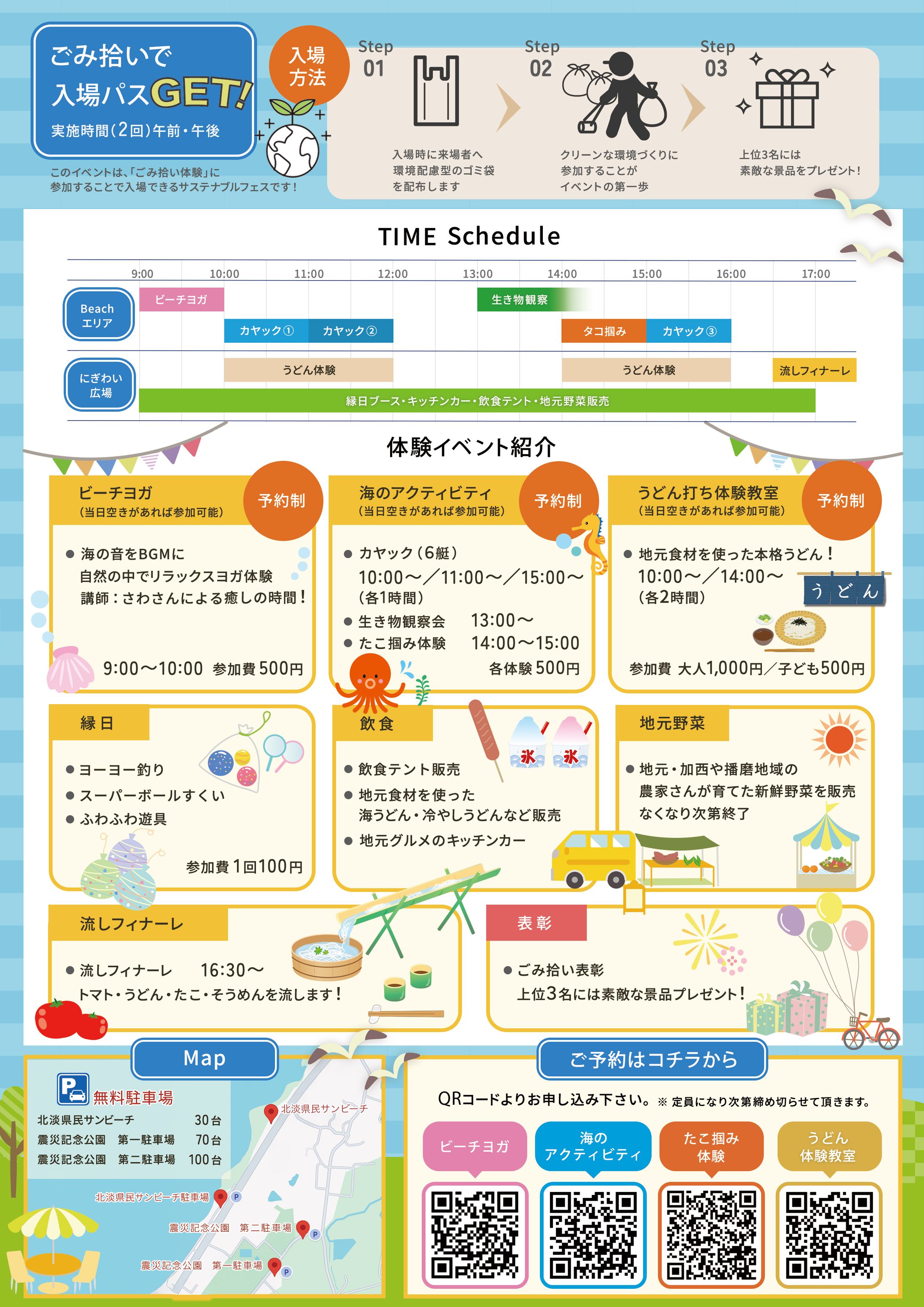 サンビーチフェス.2025　flyer-1