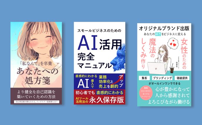【コンペ提出案】電子書籍カバー