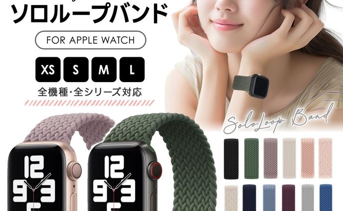 アップルウオッチバンド