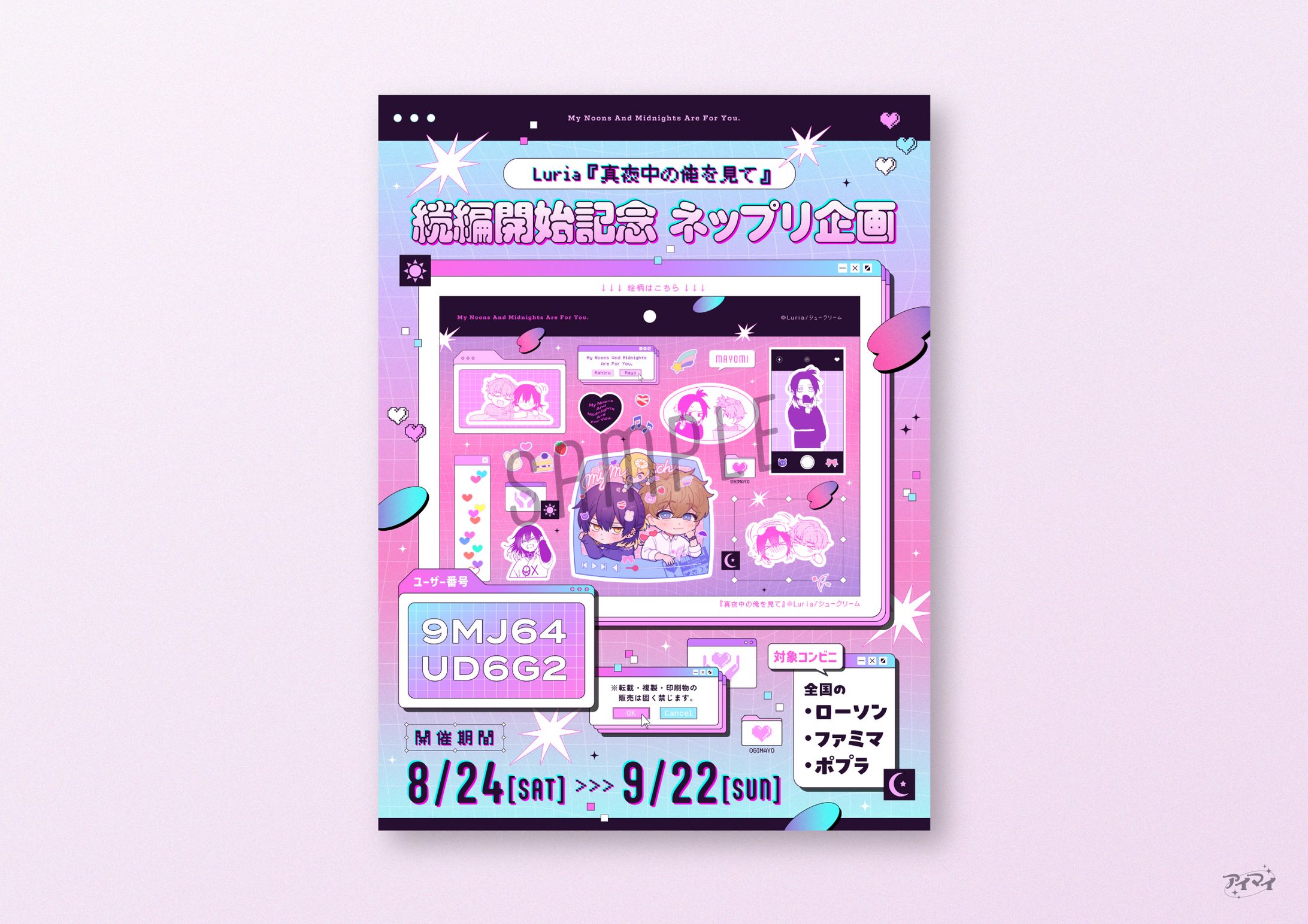 ネップリ画像&告知画像デザイン-1