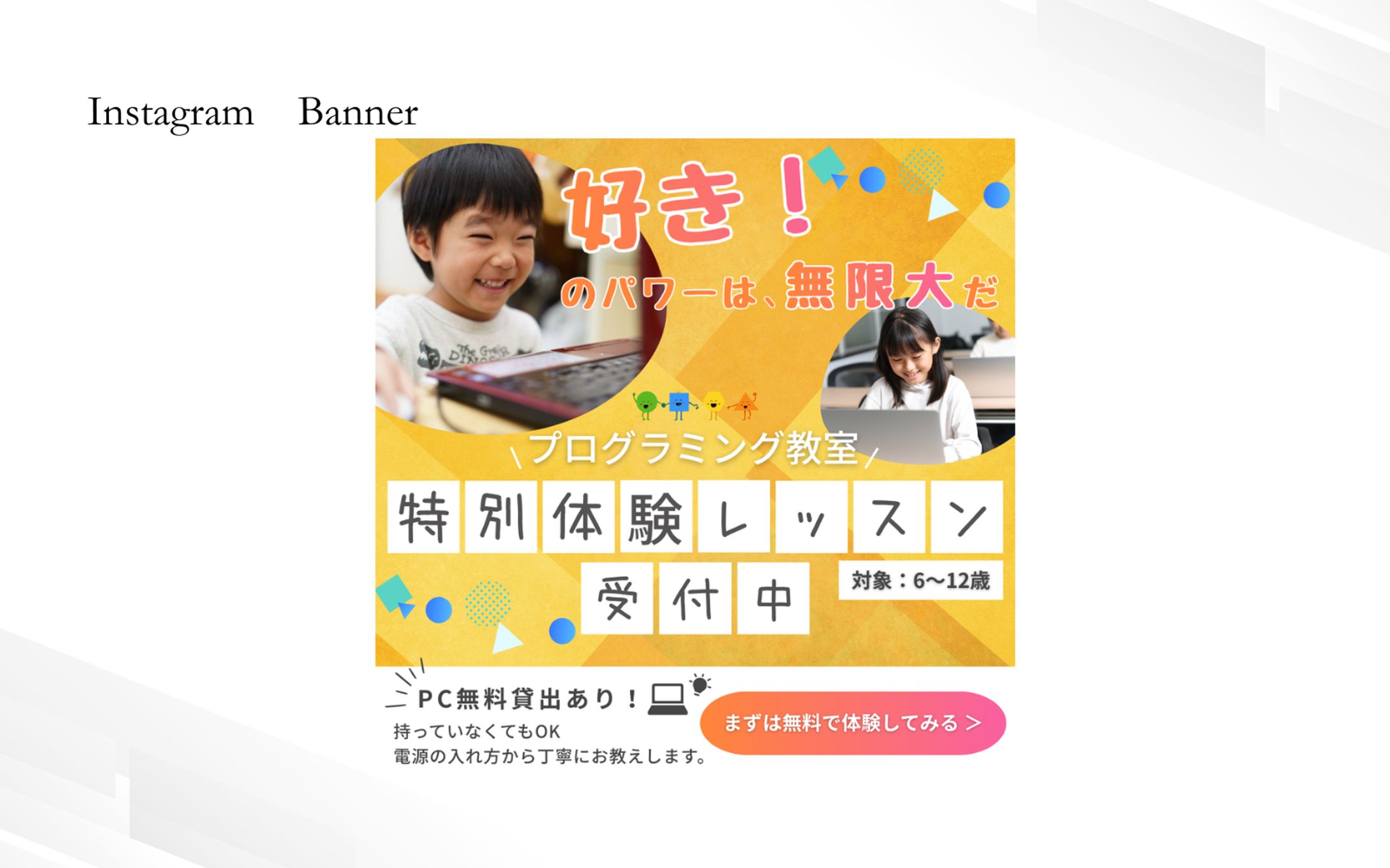 【Her Tech架空案件】プログラミング教室バナー-1