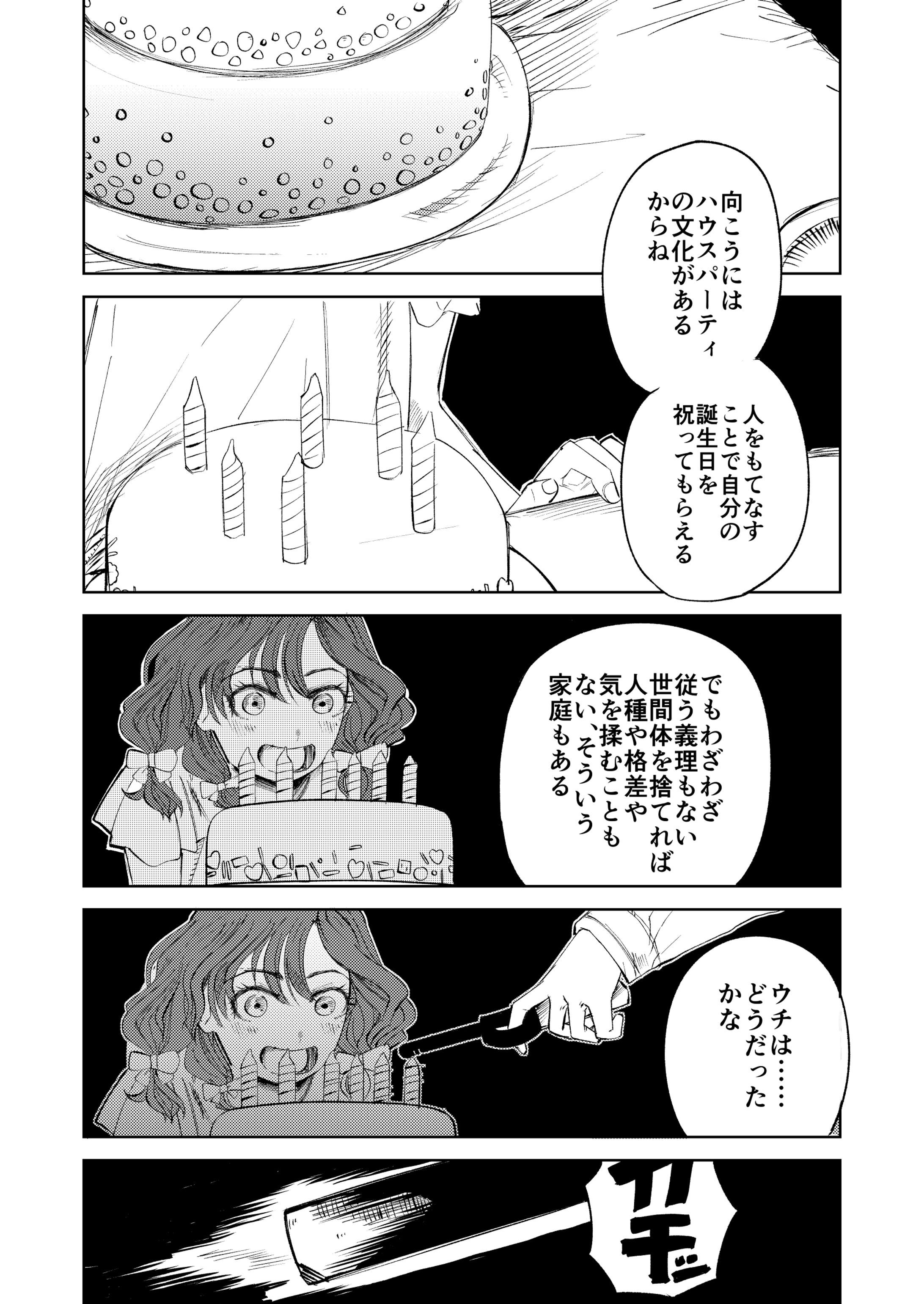 二次創作漫画『誕生日』-1