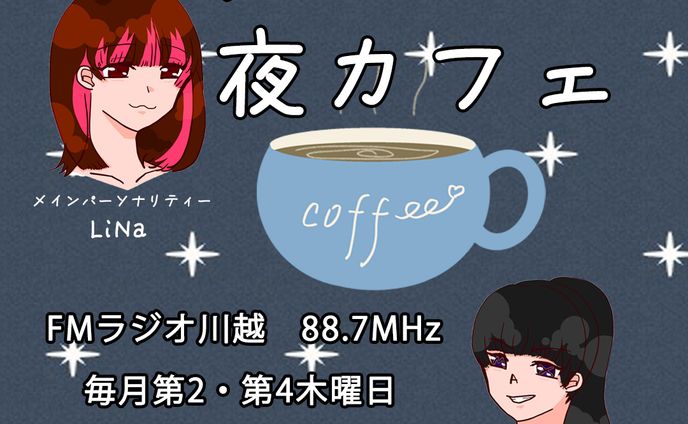 ラジオ番組告知