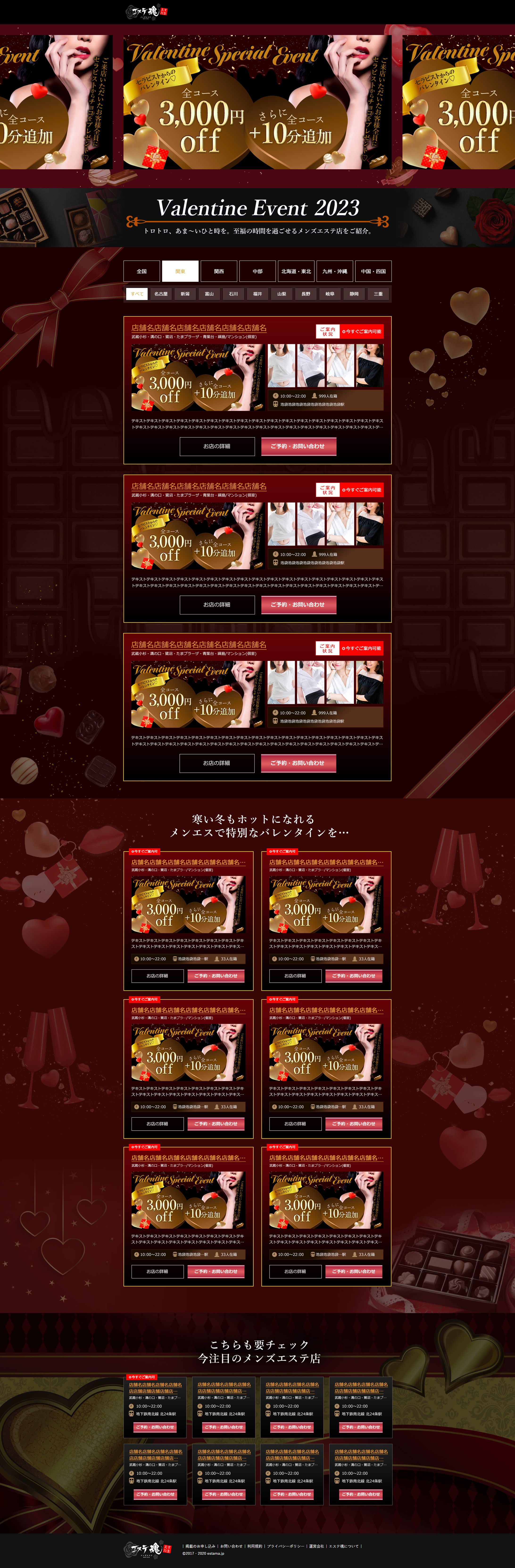 【特集ページデザイン】バレンタイン特集-1