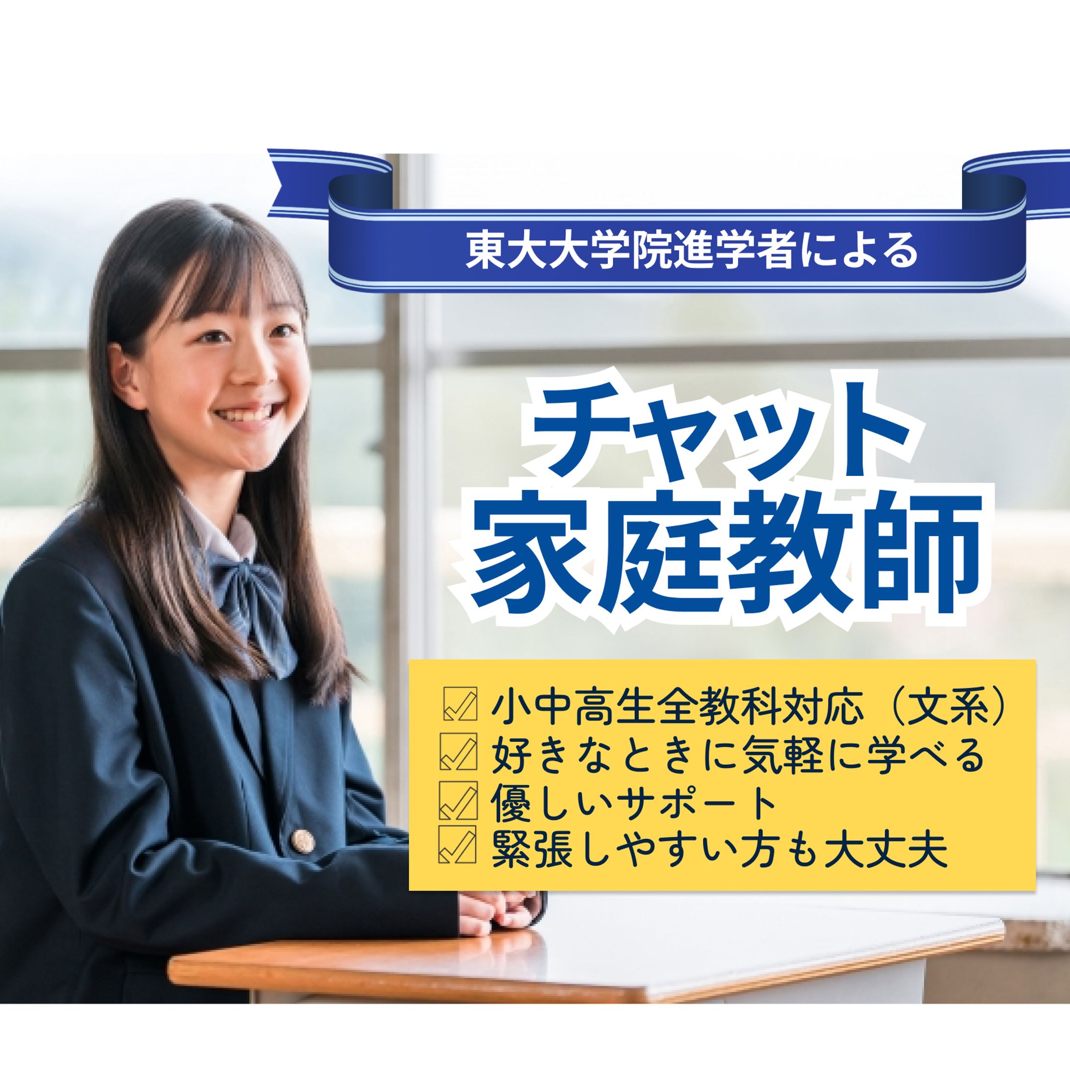 【自作】ココナラ商品サムネ チャット家庭教師-1