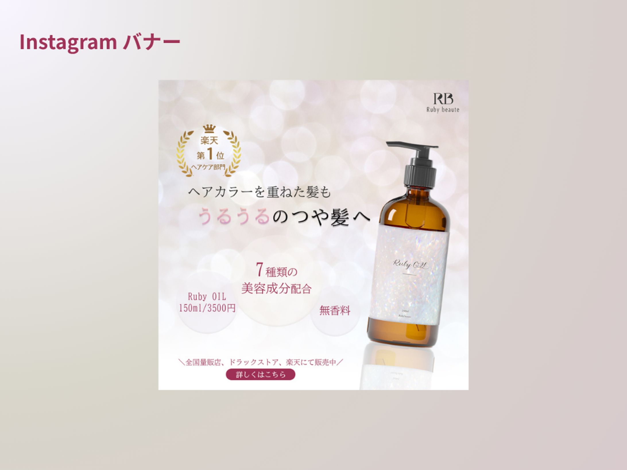 【Hertech架空案件】ヘアオイルバナー-1