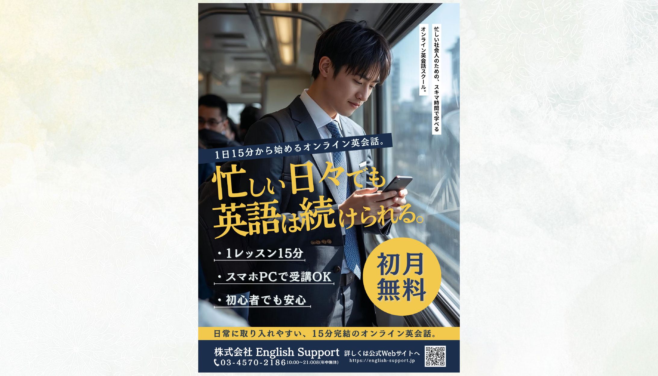 【チラシ】英会話-1