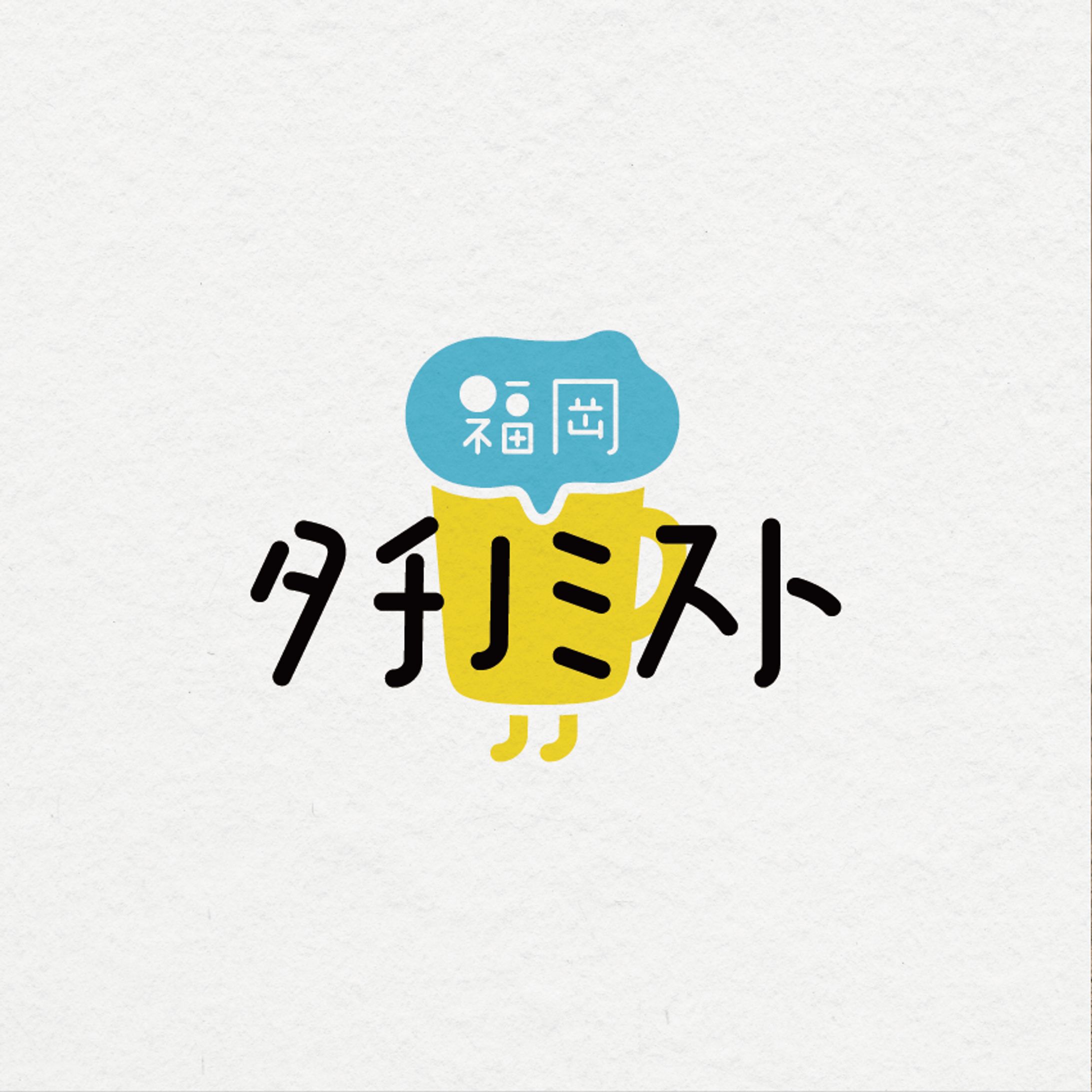 福岡タチノミスト-1