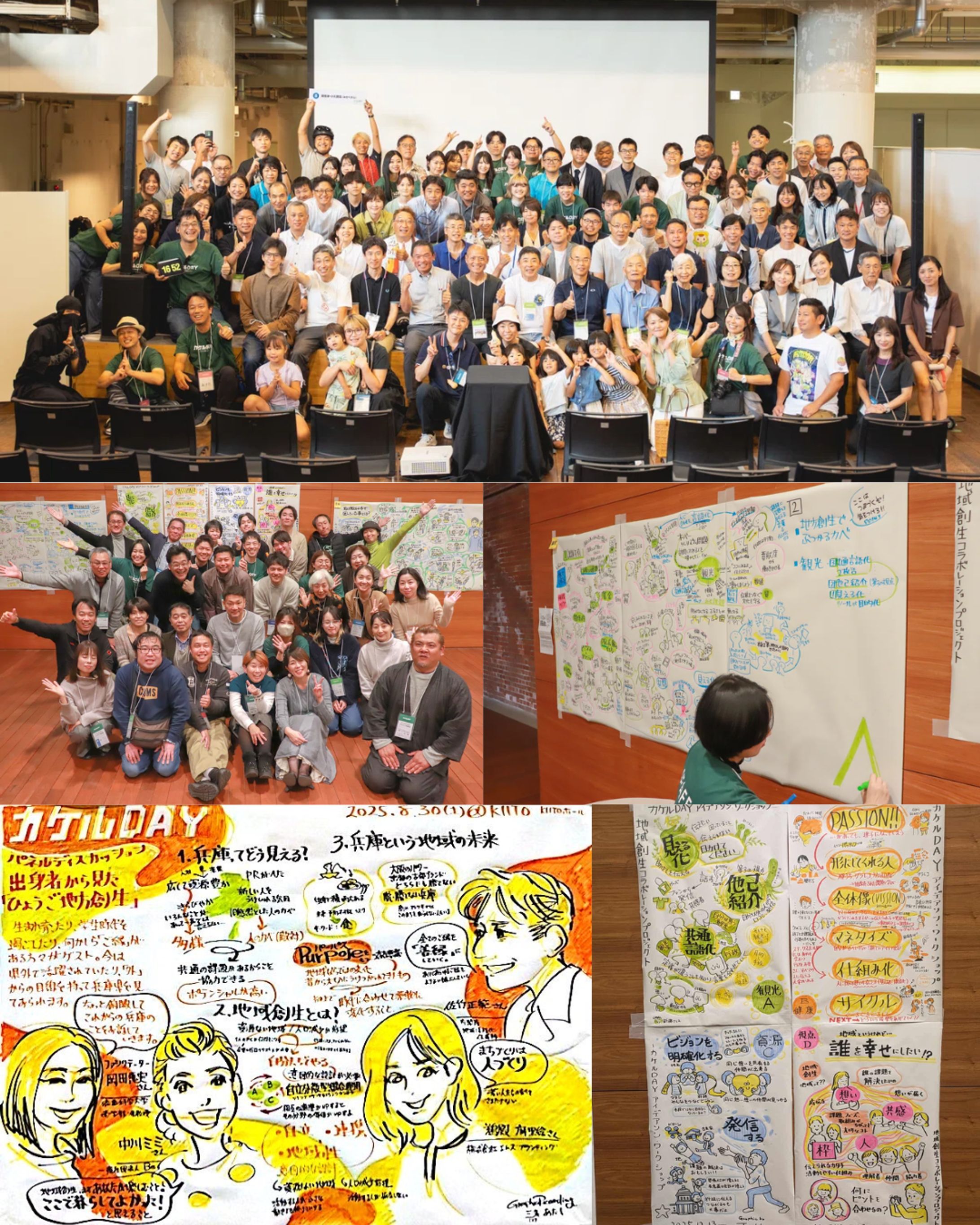グラフィックレコーディング：兵庫県　ひょうご地域創生フェス「カケルDAY」-1