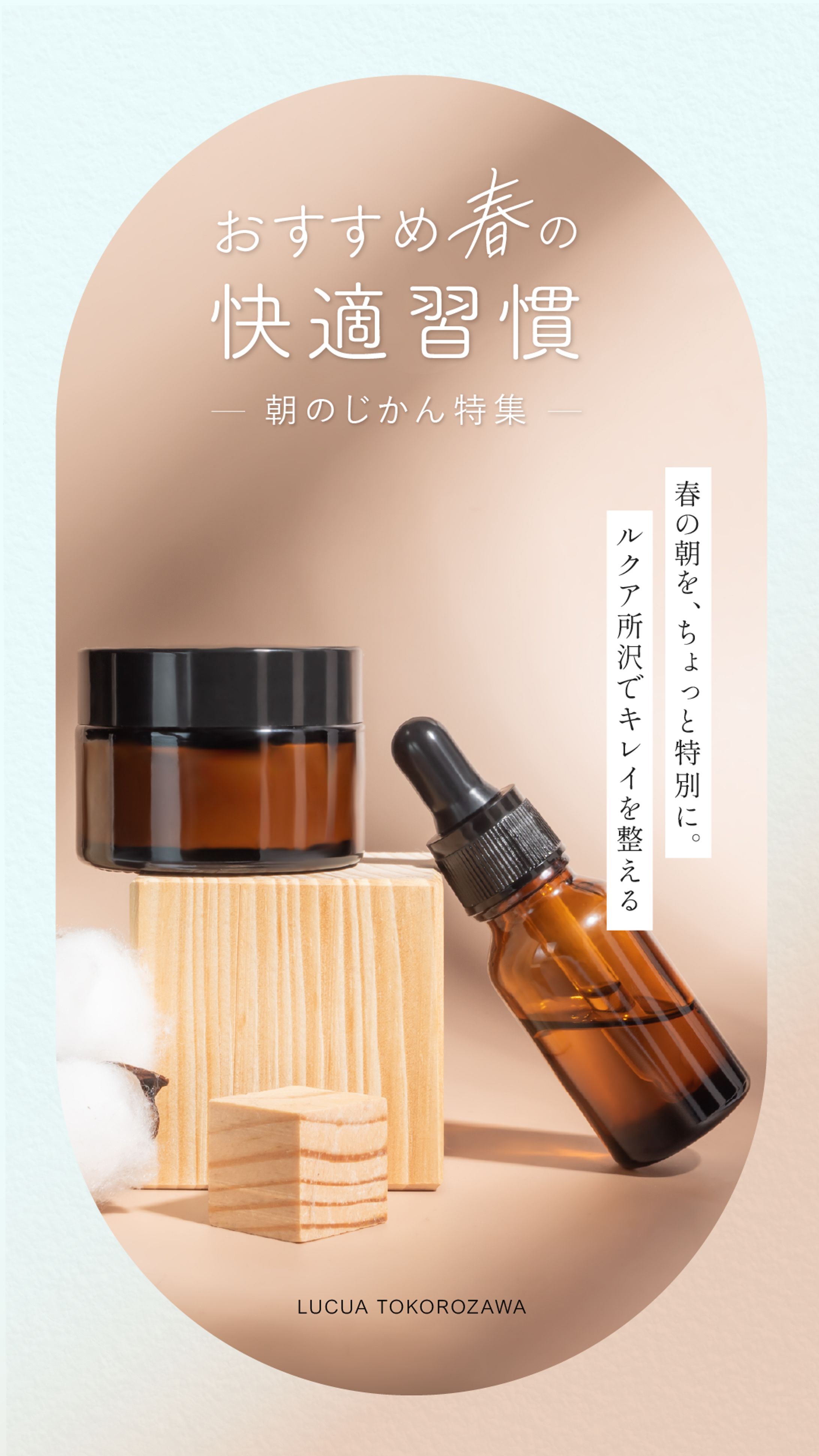 「習慣特集」縦長バナー-1
