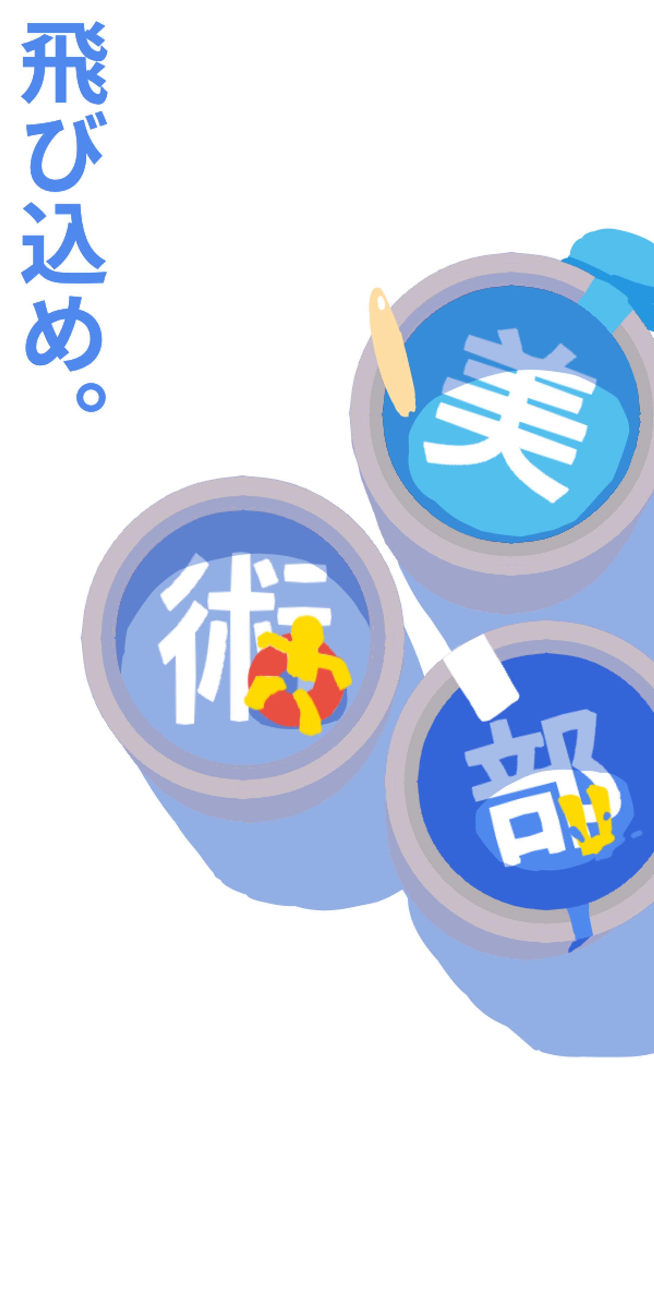 鹿児島大学学友会美術部　新歓立て看板原案-1