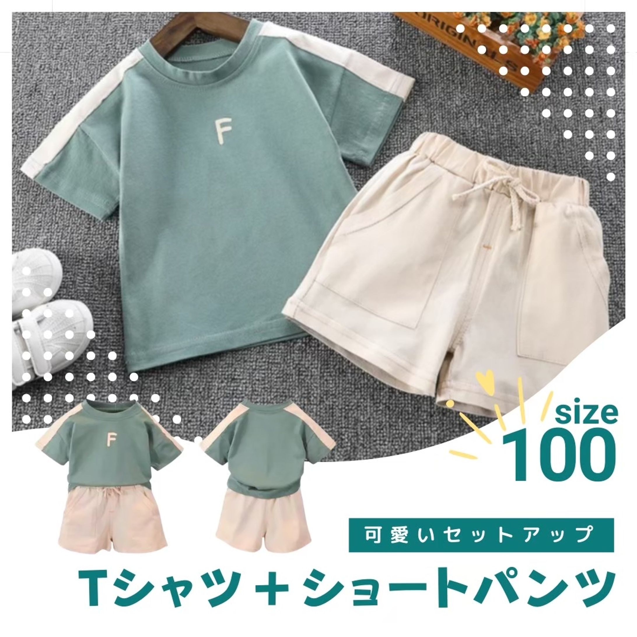 キッズセットアップ-1