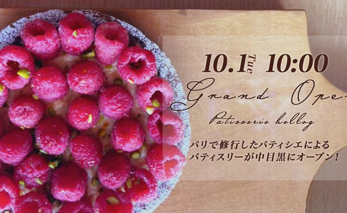 バナー、中目黒(東京都)