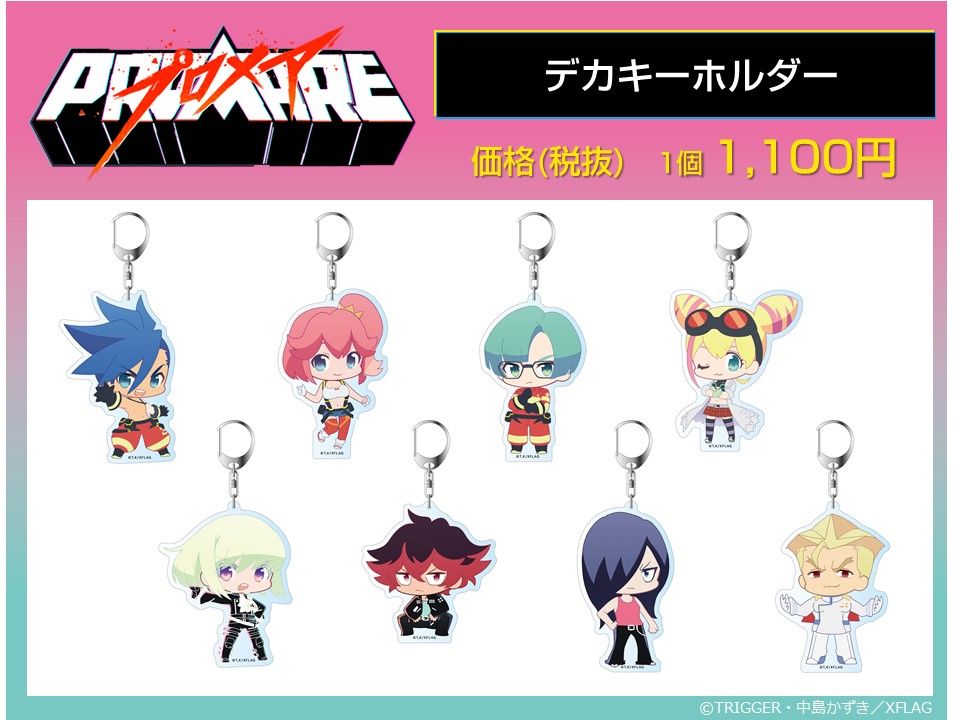 開催中セール一覧 プロメア ちびキャライラスト キャラクターグッズ 机上用品・文具収納