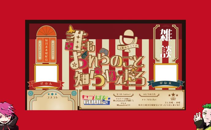 せぶばなGAMES様_雑談配信フレーム
