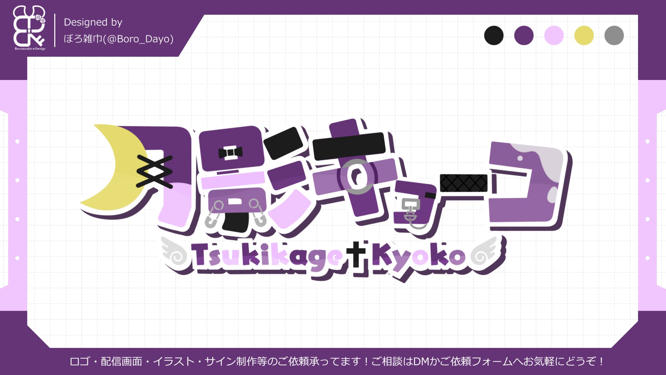 月影キョーコ様│ロゴ-1