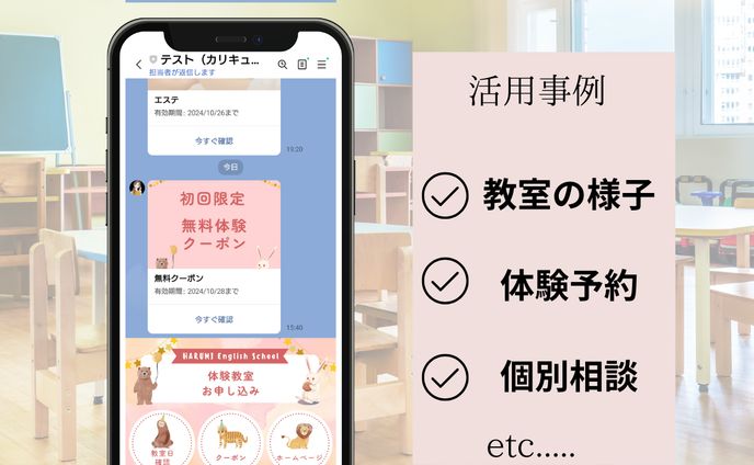 公式LINEリッチメニュー、クーポン