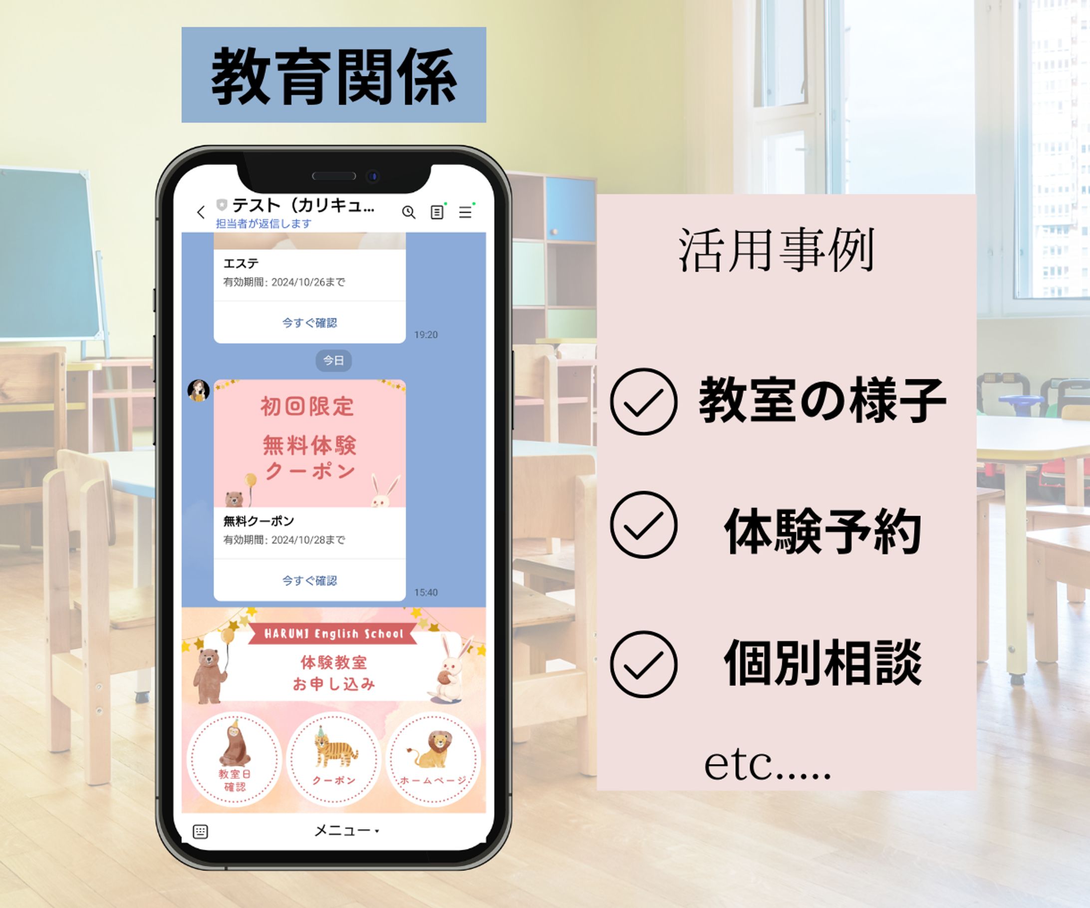 公式LINEリッチメニュー、クーポン-1