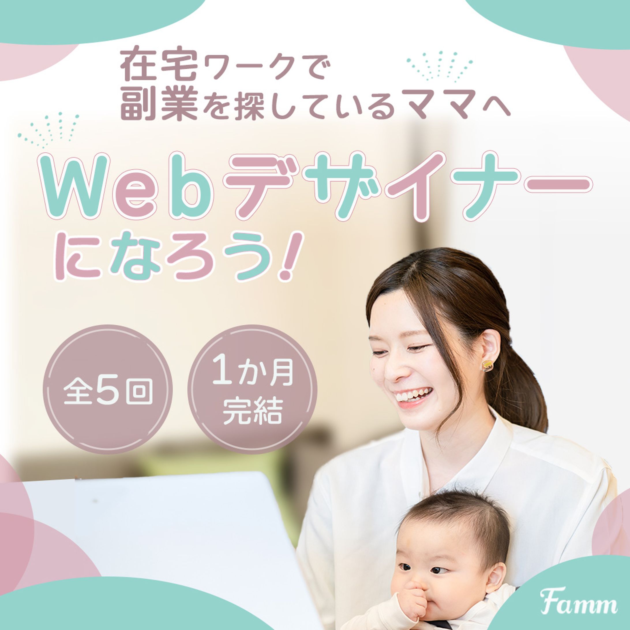 在宅ワークで副業をお探しのママへ-1