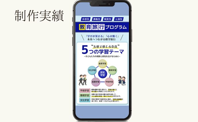 バナー：教育旅行プログラム