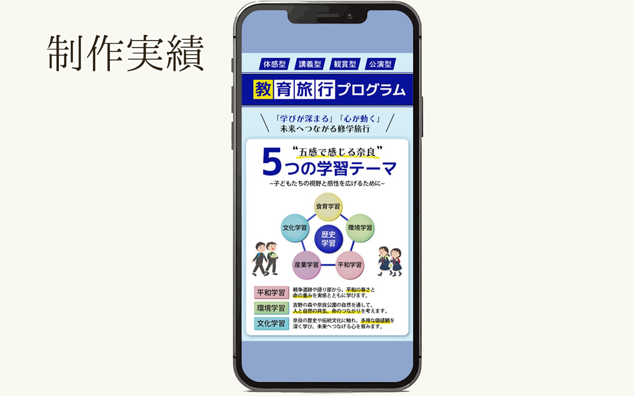 バナー：教育旅行プログラム-1