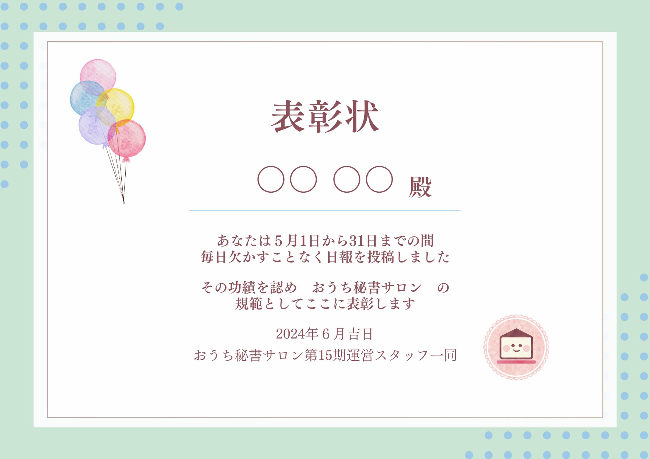 表彰状 テンプレ③-1