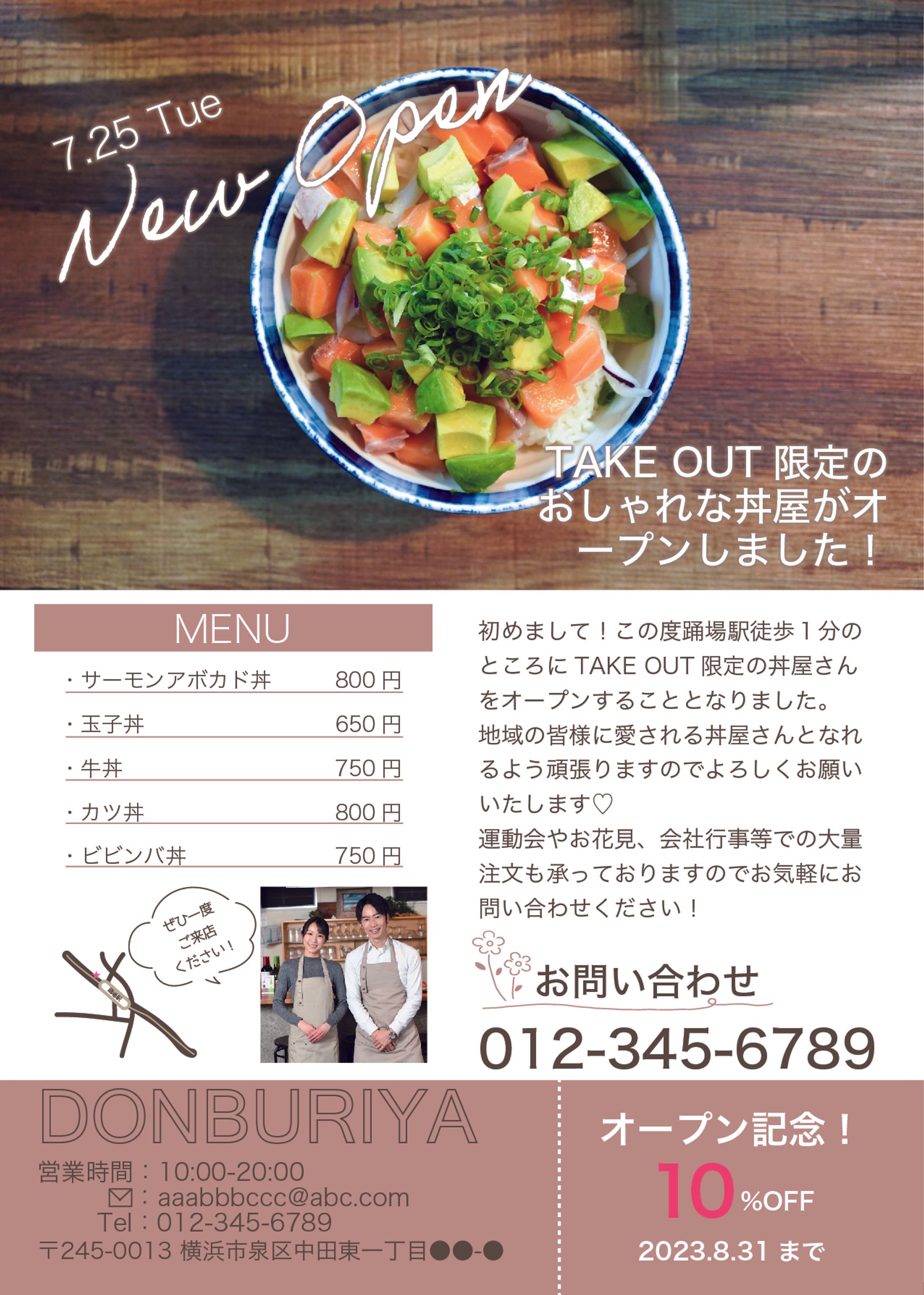 丼屋さんチラシ-1