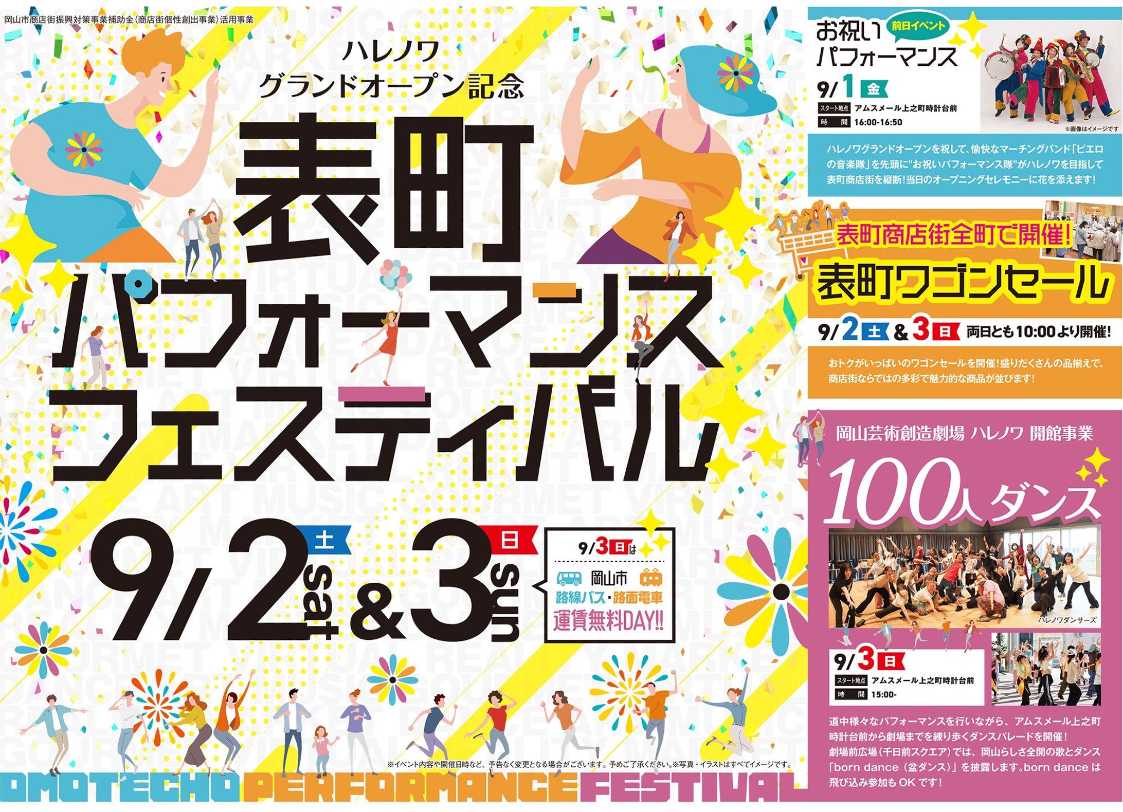 表町パフォーマンスフェスティバル『VIRTUAL STREET』にてPOP掲載-1