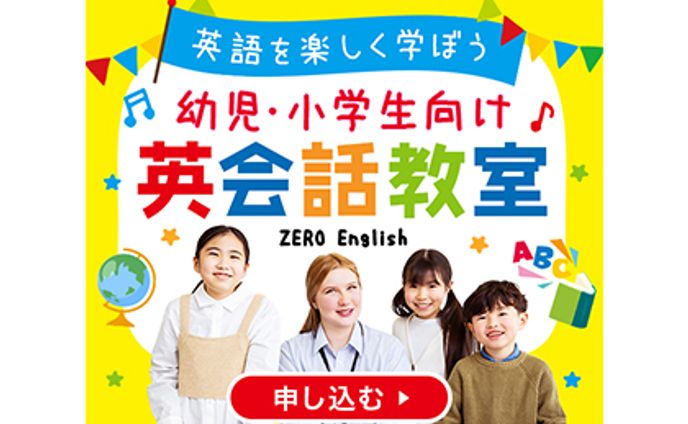 バナー　キッズ英会話教室