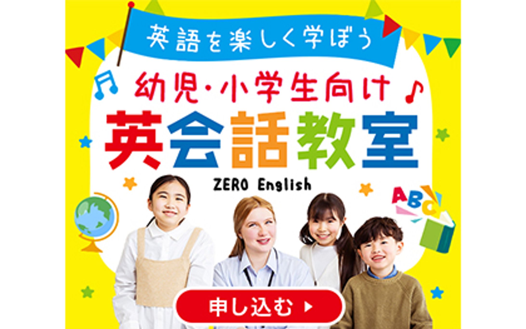 バナー　キッズ英会話教室-1