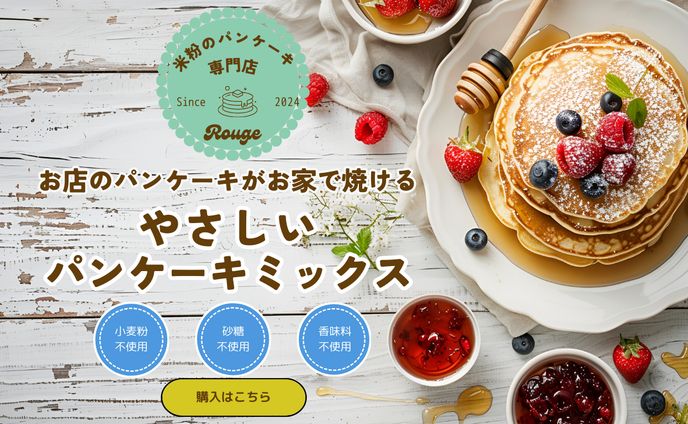 パンケーキミックスLP　FV