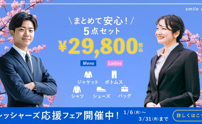 スーツ店バナー