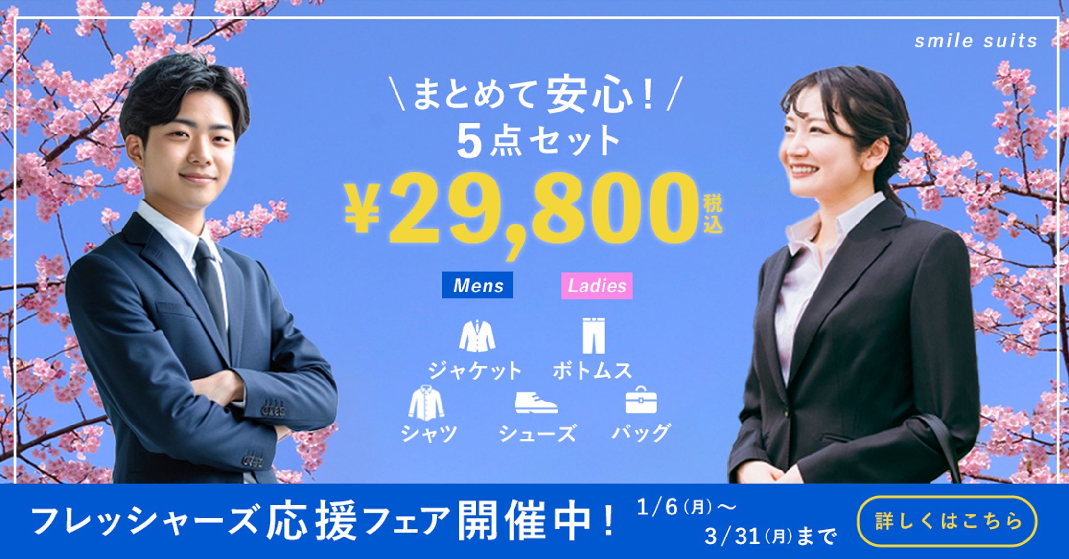 スーツ店バナー-1