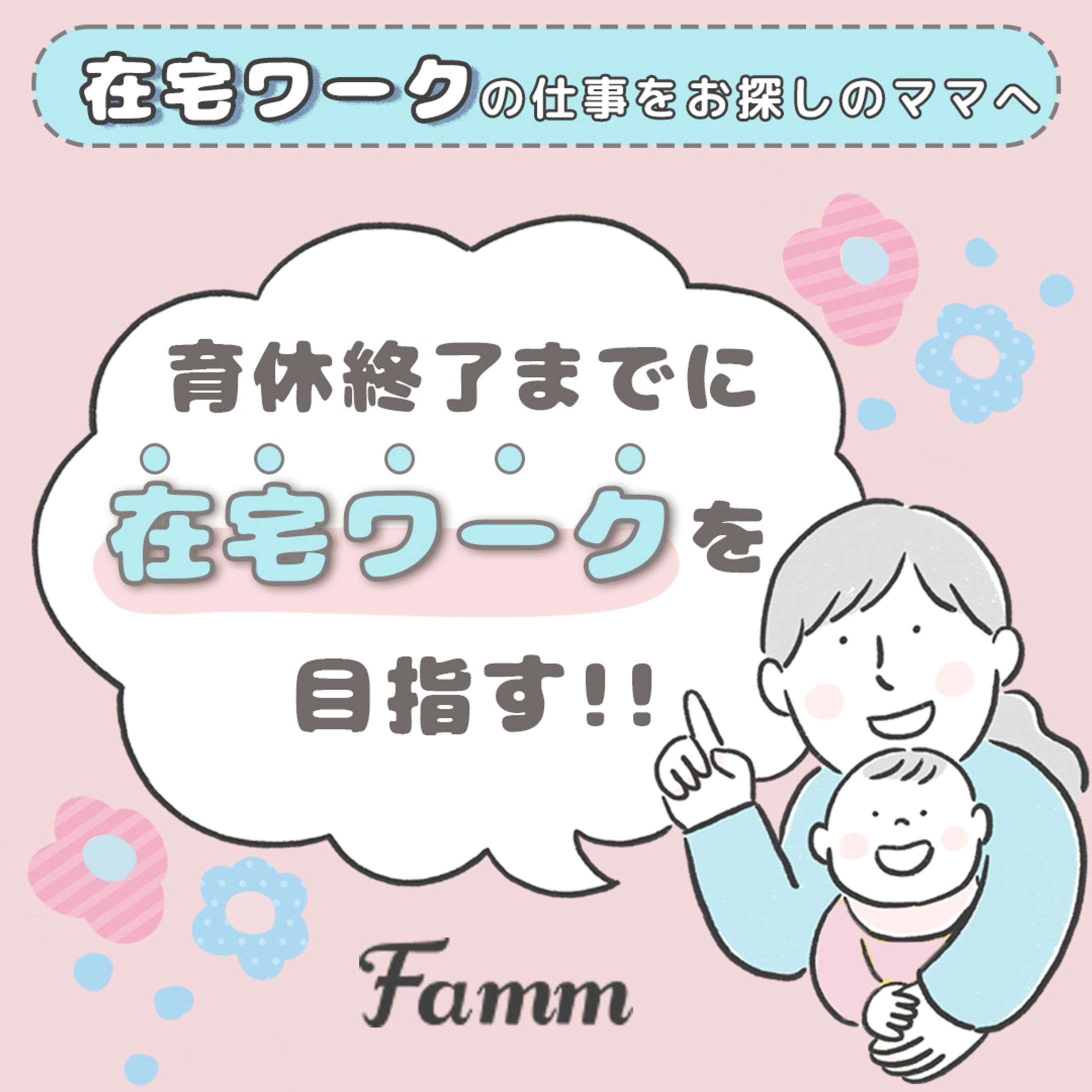 Famm様案件の広告バナー①(納品）-1