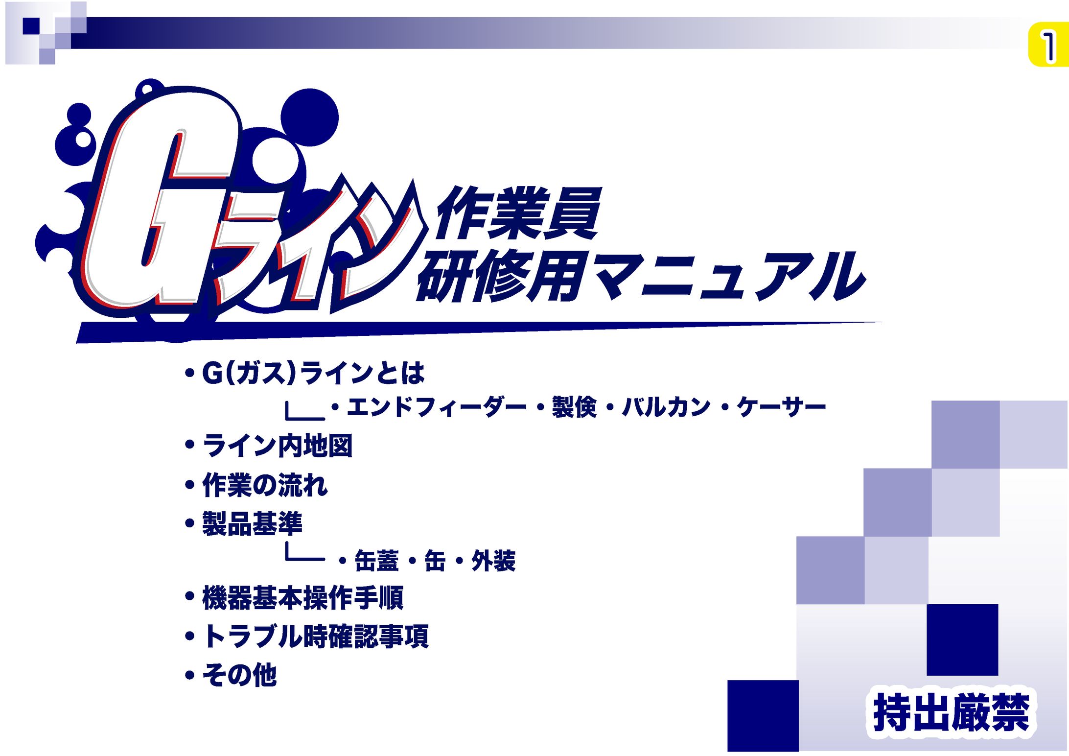 Gラインマニュアル-1