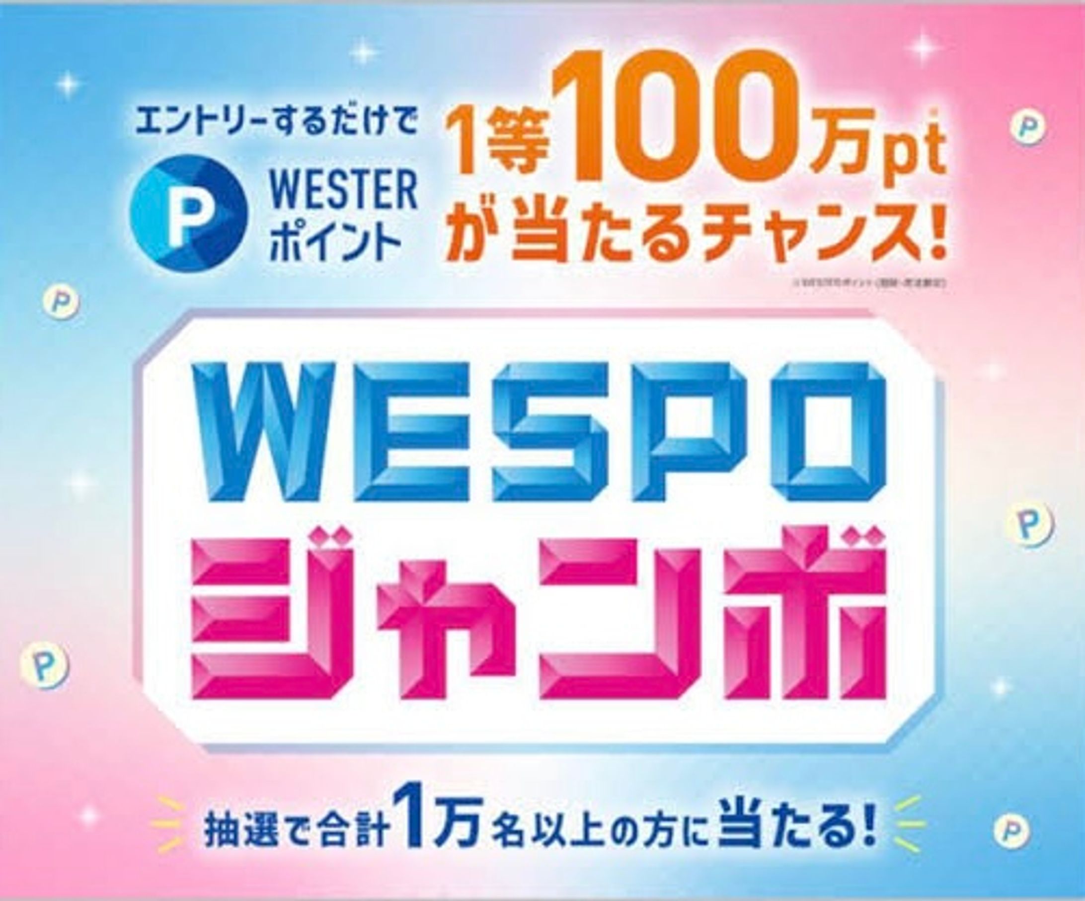 JR西日本 WESPOジャンボCP-1